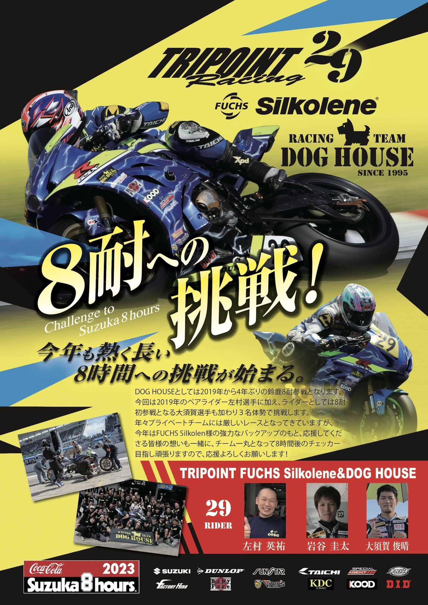 フックスジャパンのスポンサーチームが鈴鹿8耐に参戦! フックスジャパンのスポンサーチームが鈴鹿8耐に参戦!